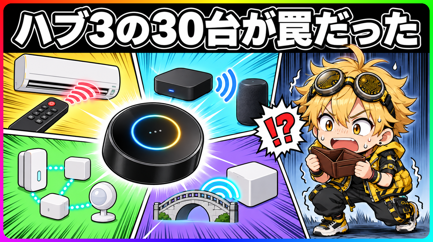 SwitchBot ハブ3の本体外観