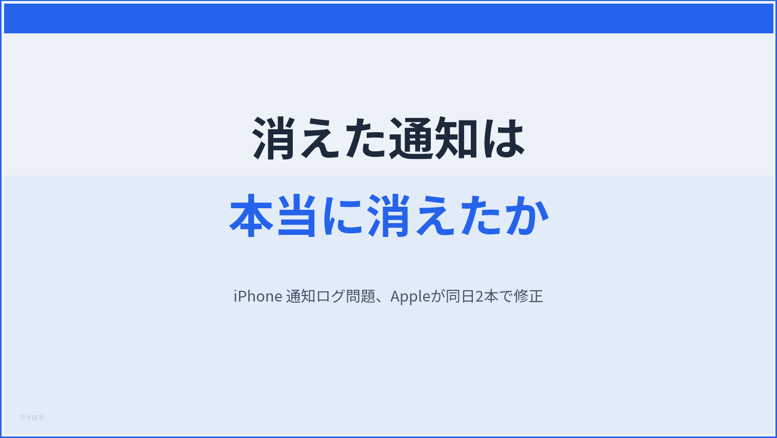 消したはずのiPhone通知が残る問題、Appleが修正