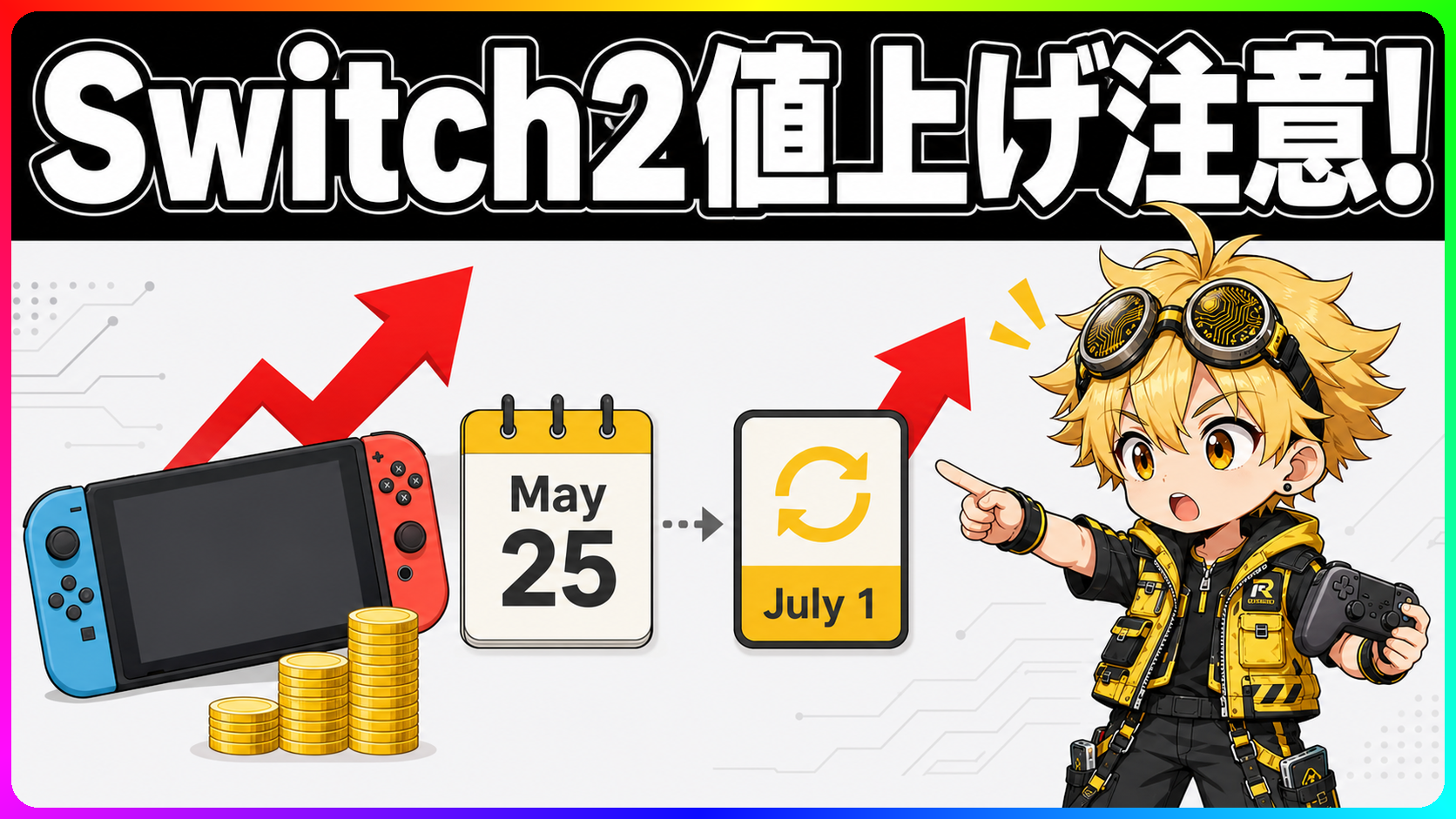 Nintendo Switch 2 価格変更 本体5月25日・Online7月1日