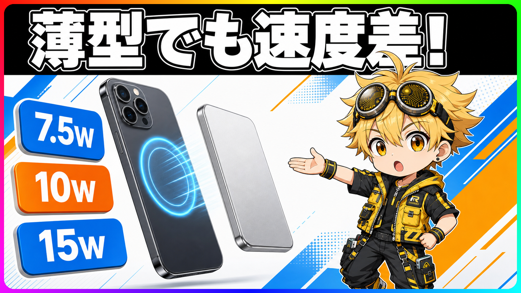 Xiaomi Super Slim Magnetic Power Bank 5000のワイヤレス出力と対応機種の比較