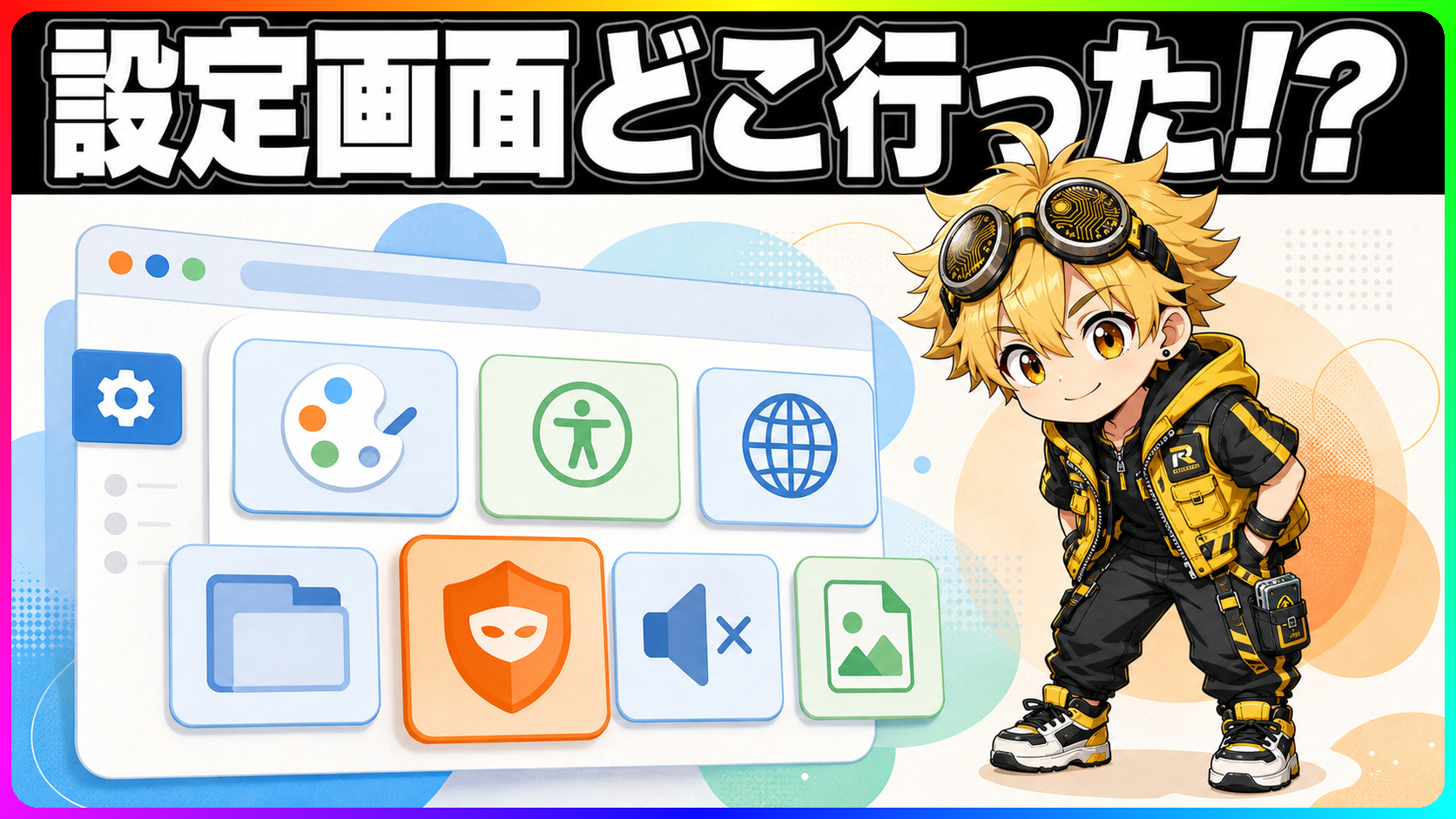 Firefox 152の設定画面と機能の確認場所