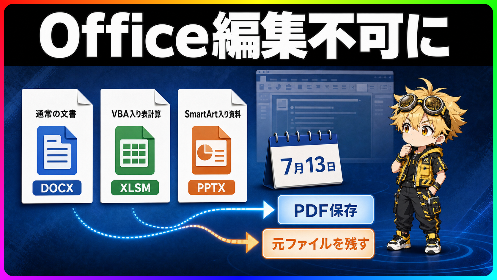 Mac版Office 2019が今日から編集不可になることを示すヘッダー画像