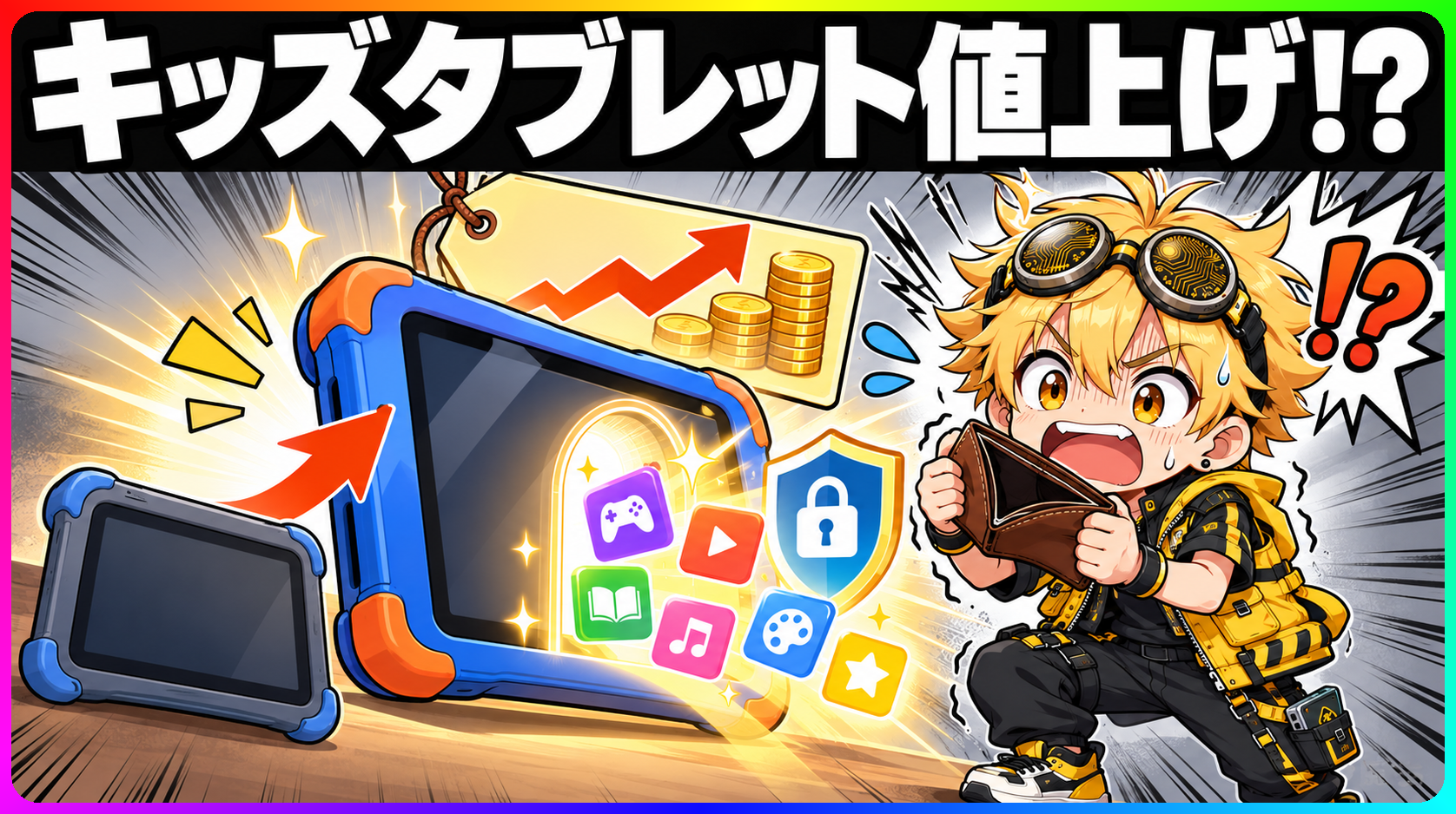 Amazonキッズタブレット新モデル